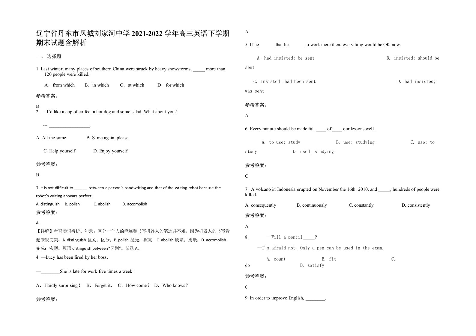 辽宁省丹东市凤城刘家河中学2021-2022学年高三英语下学期期末试题含解析