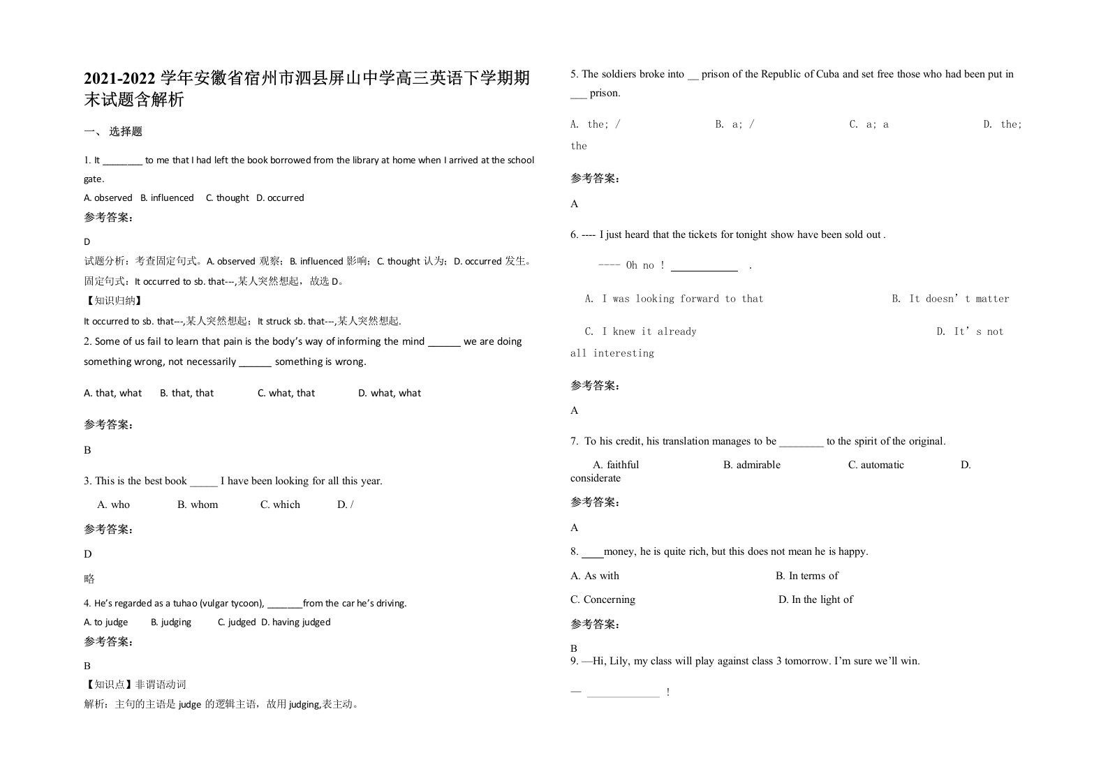 2021-2022学年安徽省宿州市泗县屏山中学高三英语下学期期末试题含解析