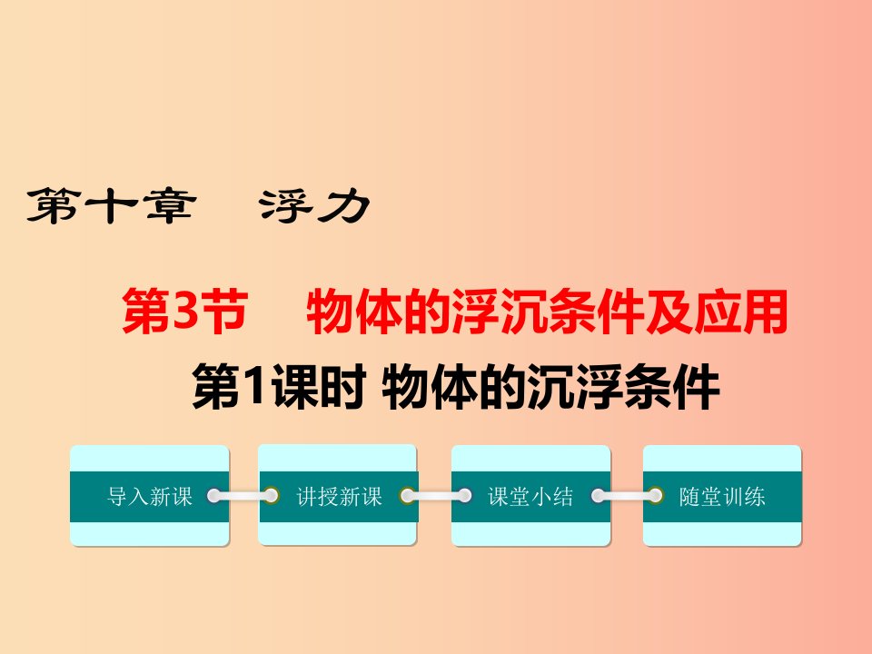 2019年春八年级物理下册