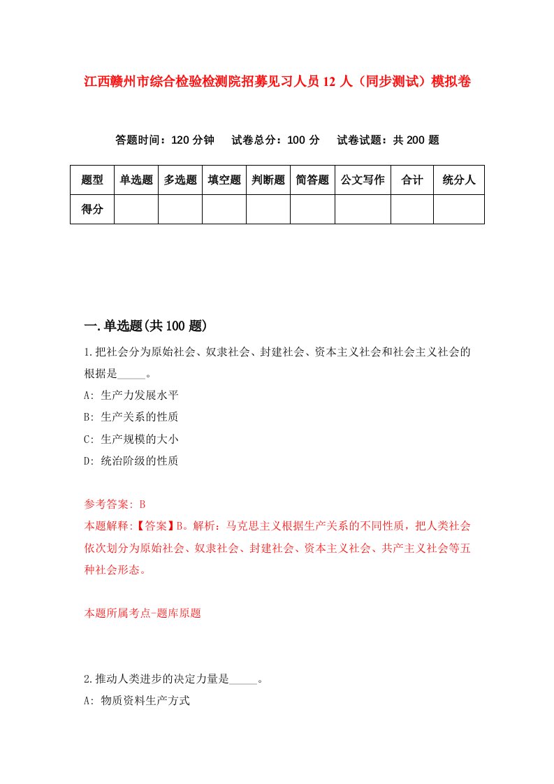 江西赣州市综合检验检测院招募见习人员12人同步测试模拟卷第44次