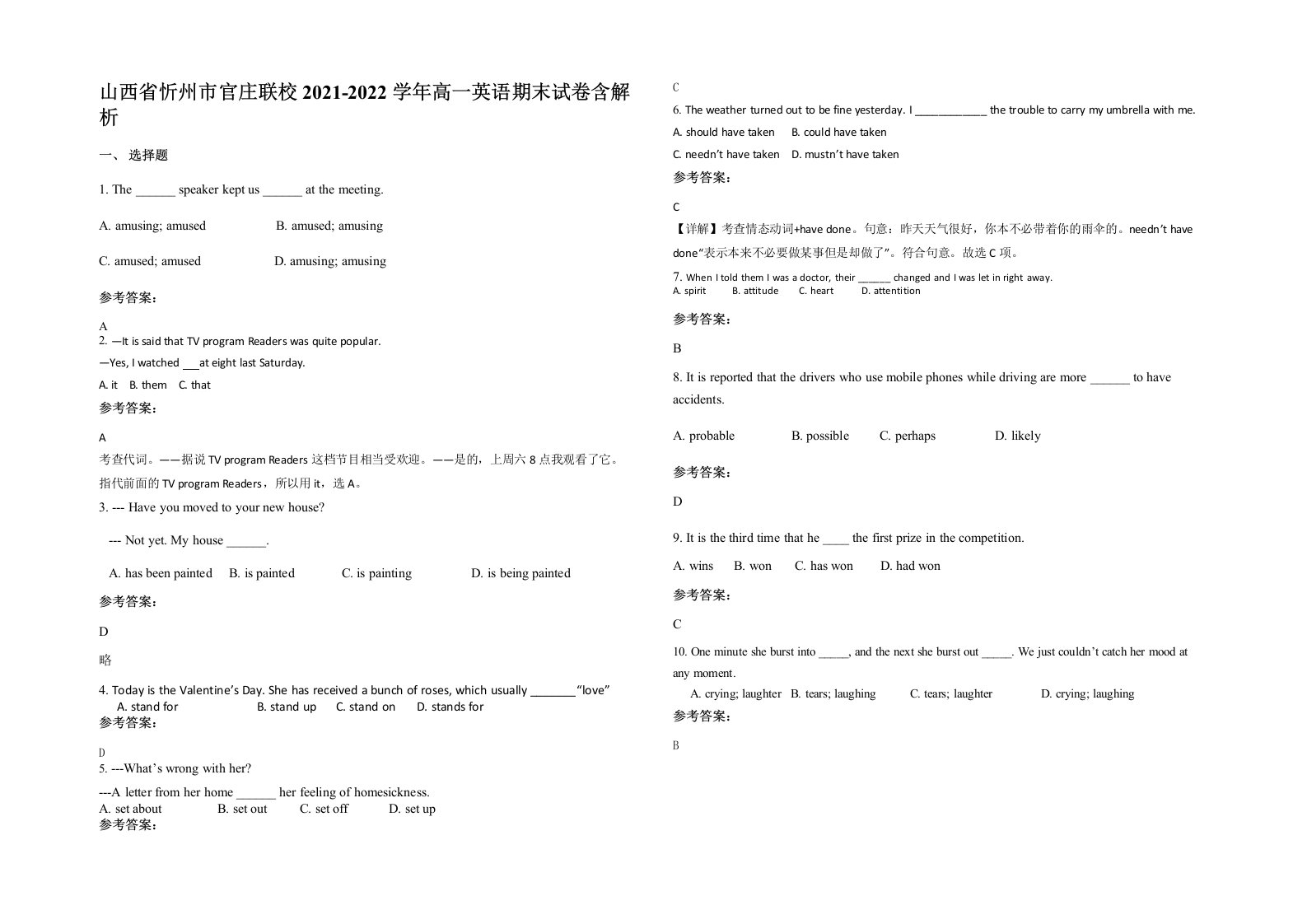 山西省忻州市官庄联校2021-2022学年高一英语期末试卷含解析