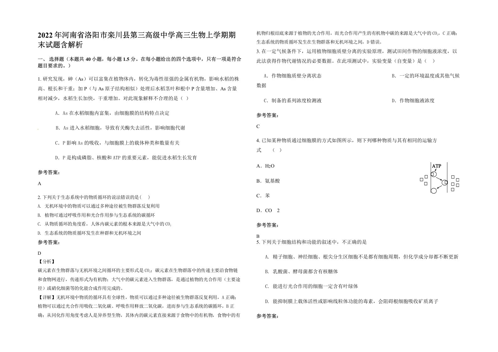 2022年河南省洛阳市栾川县第三高级中学高三生物上学期期末试题含解析