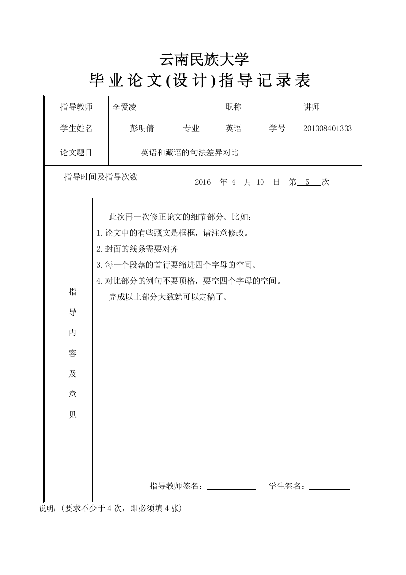 论文指导记录表第五次