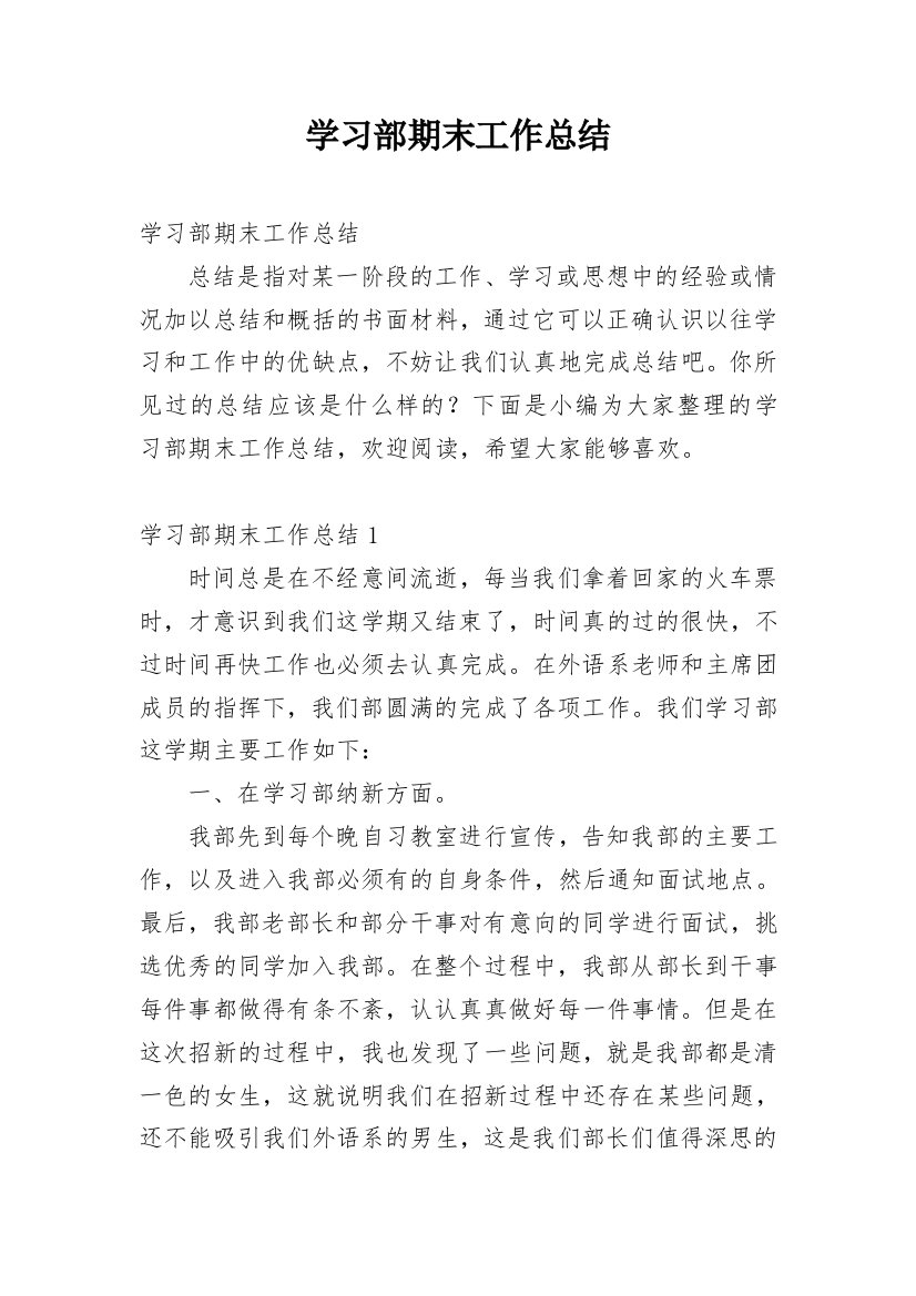 学习部期末工作总结_11