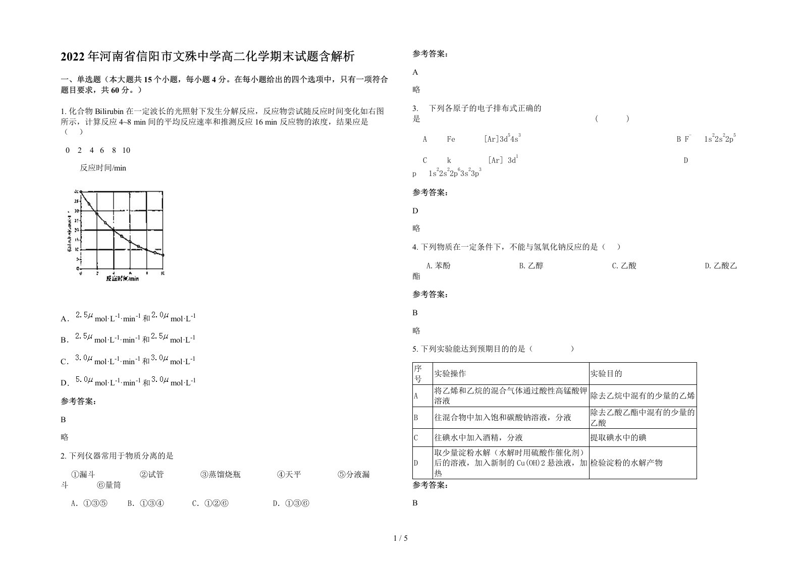 2022年河南省信阳市文殊中学高二化学期末试题含解析