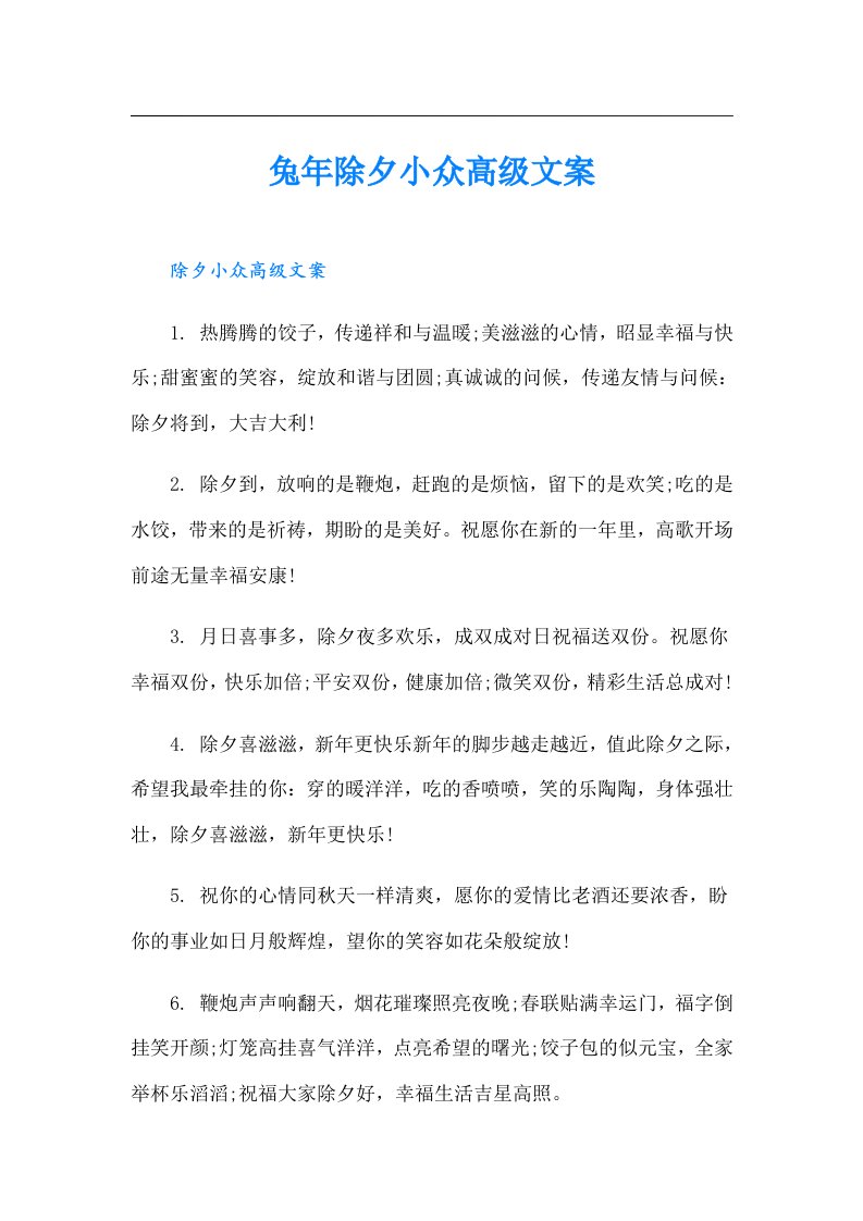 兔年除夕小众高级文案