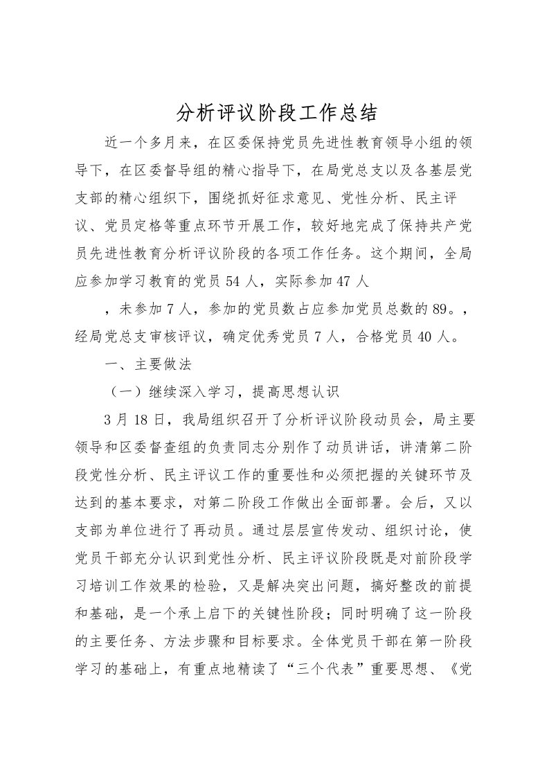 2022分析评议阶段工作总结