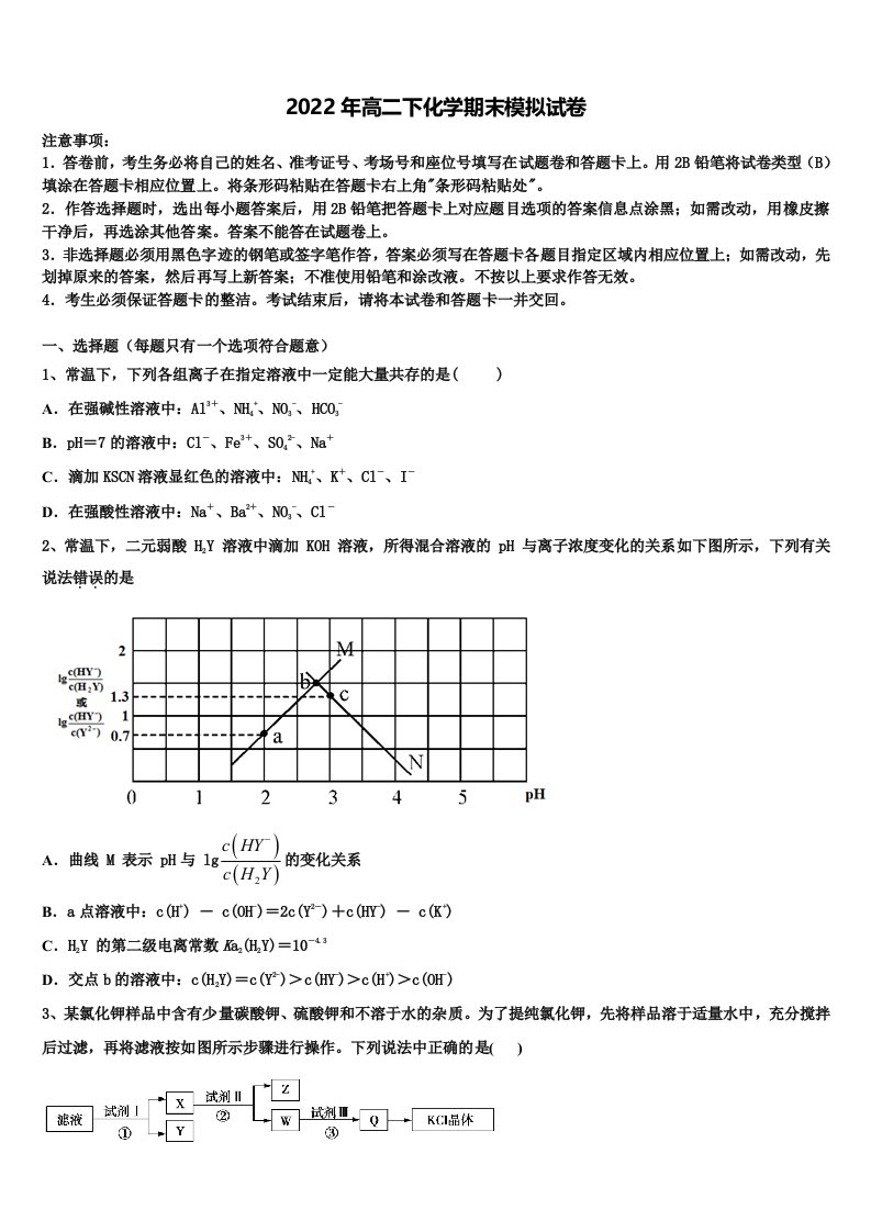 2021-2022学年上海市八中高二化学第二学期期末联考试题含解析