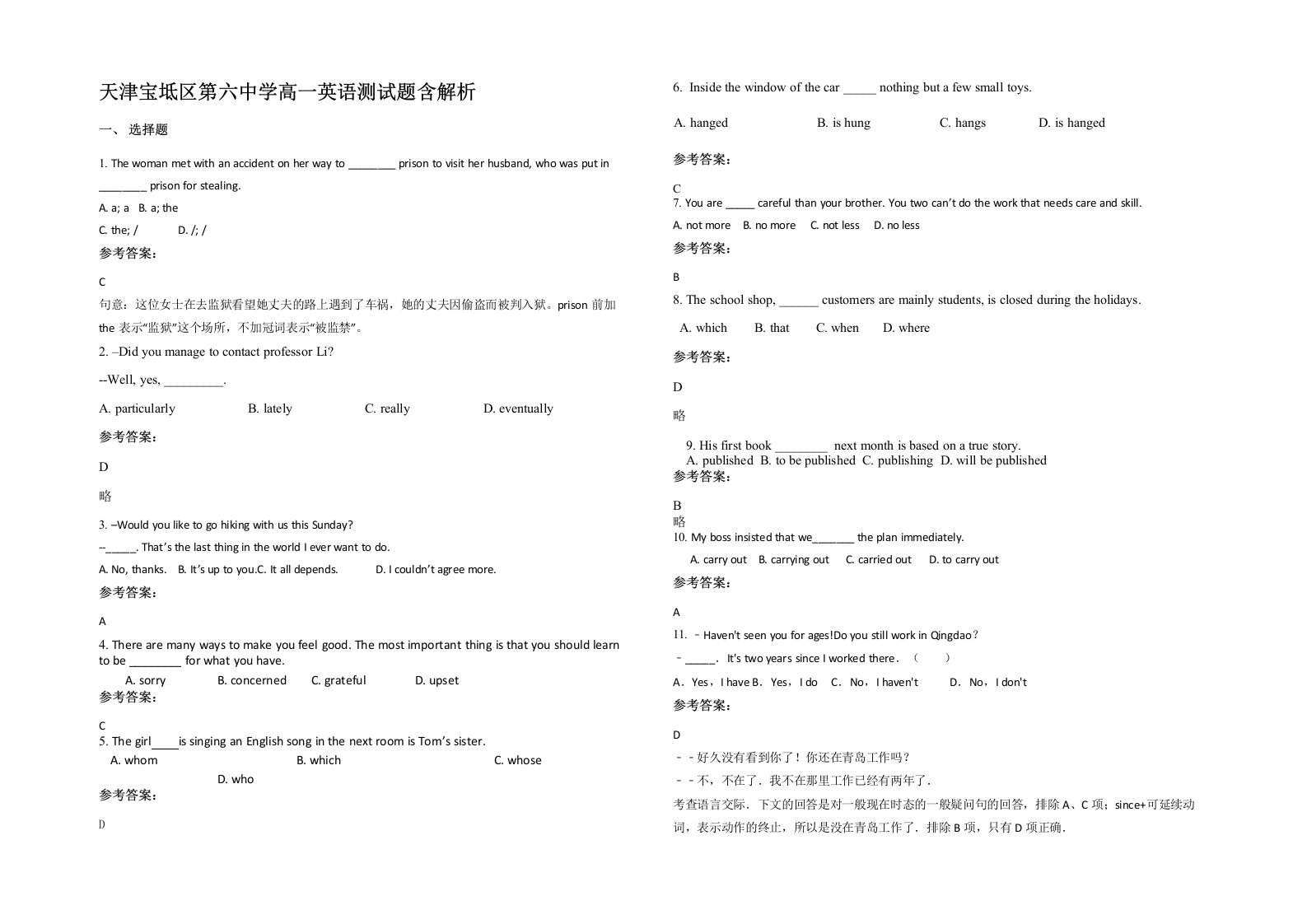 天津宝坻区第六中学高一英语测试题含解析