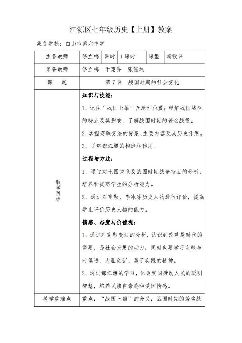 七上历史第7课教案