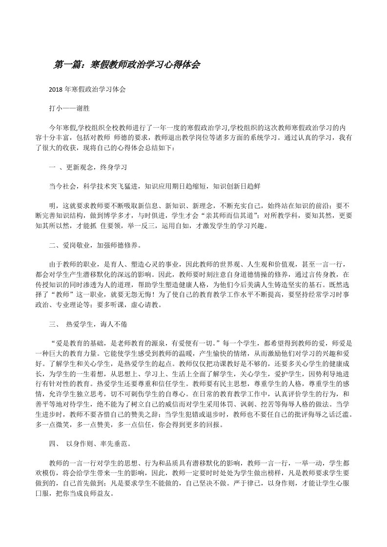 寒假教师政治学习心得体会[修改版]