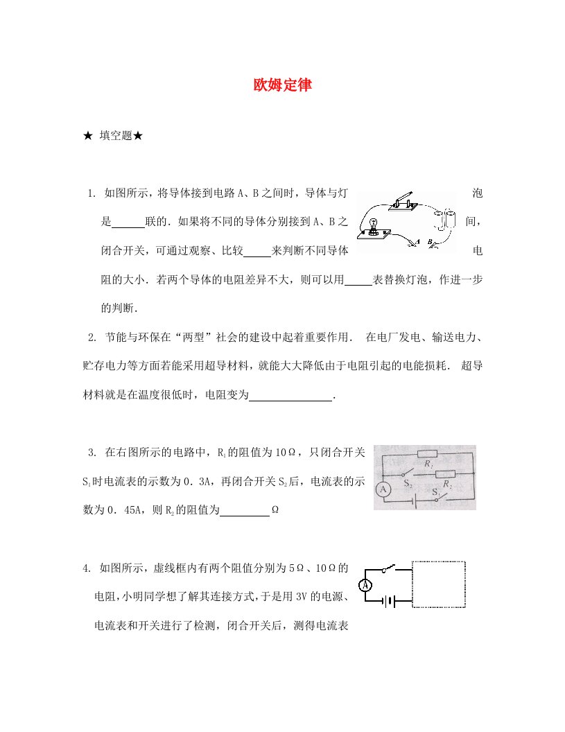 中考物理专题训练欧姆定律