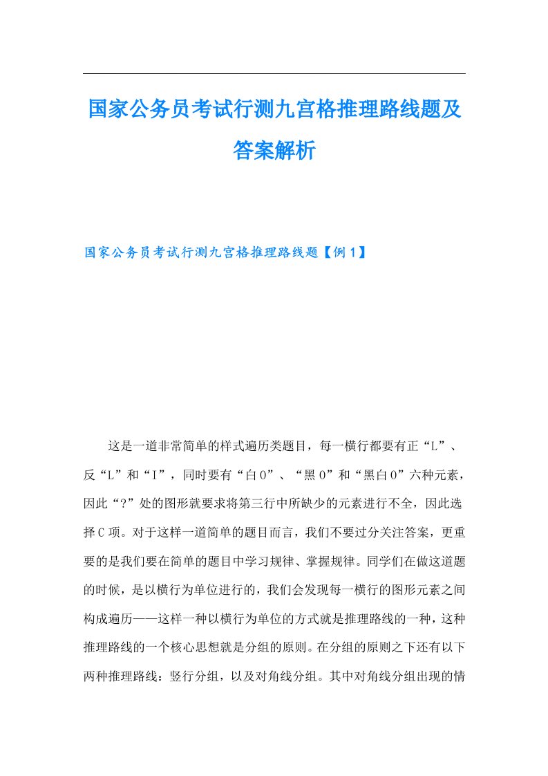 国家公务员考试行测九宫格推理路线题及答案解析