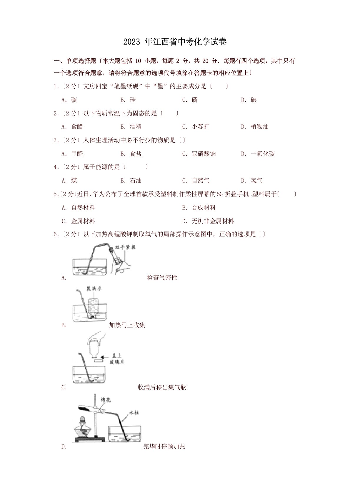 2023年江西省中考化学试卷