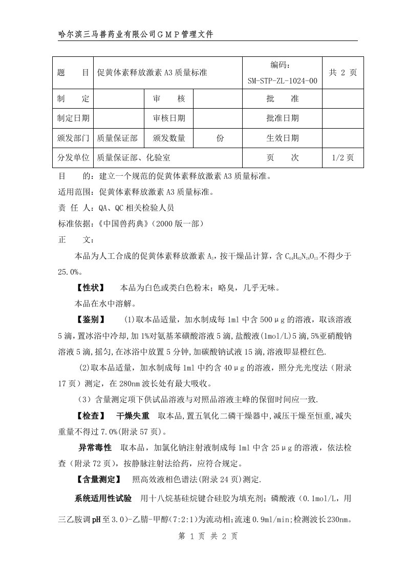 促排卵素3号