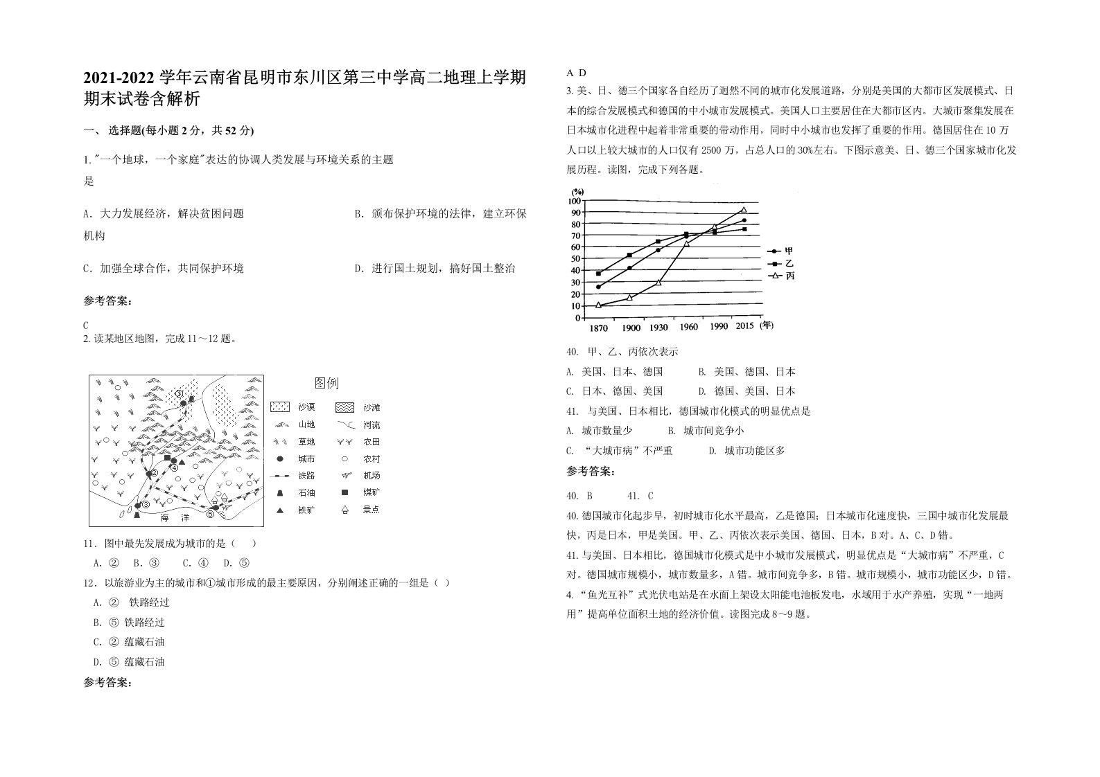 2021-2022学年云南省昆明市东川区第三中学高二地理上学期期末试卷含解析