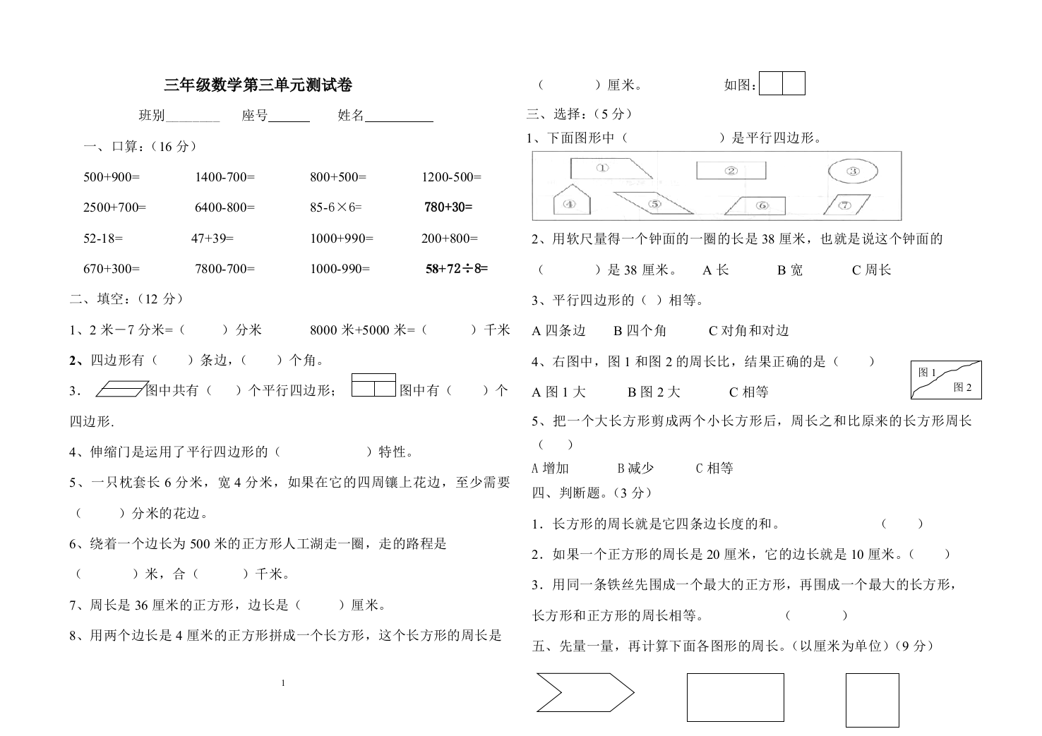 人教版三年级数学上册第三单元试卷