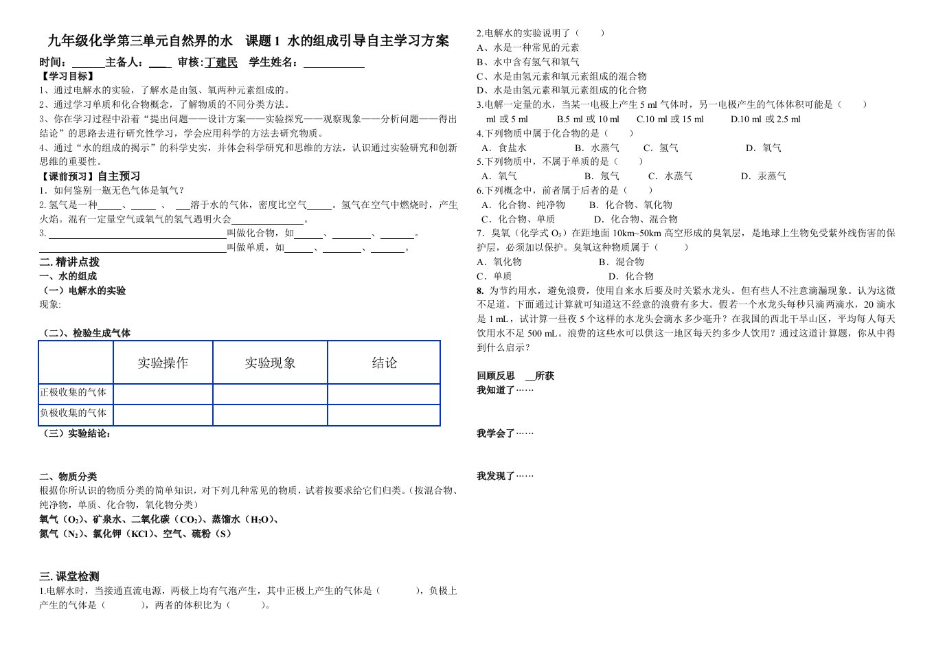 九年级化学第三单元引导自主学习方案