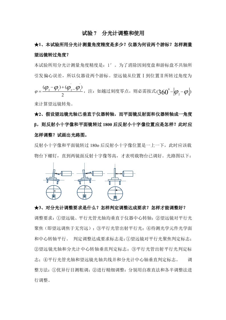 大学物理实验答案2样稿