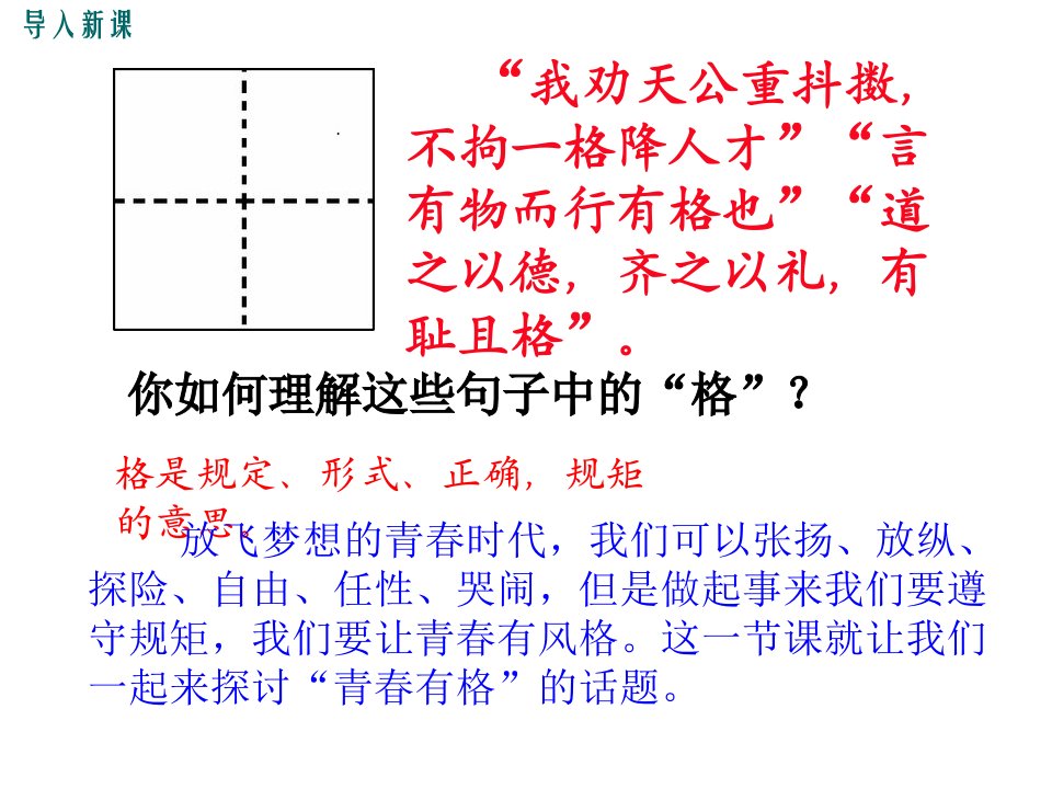 青春的邀约