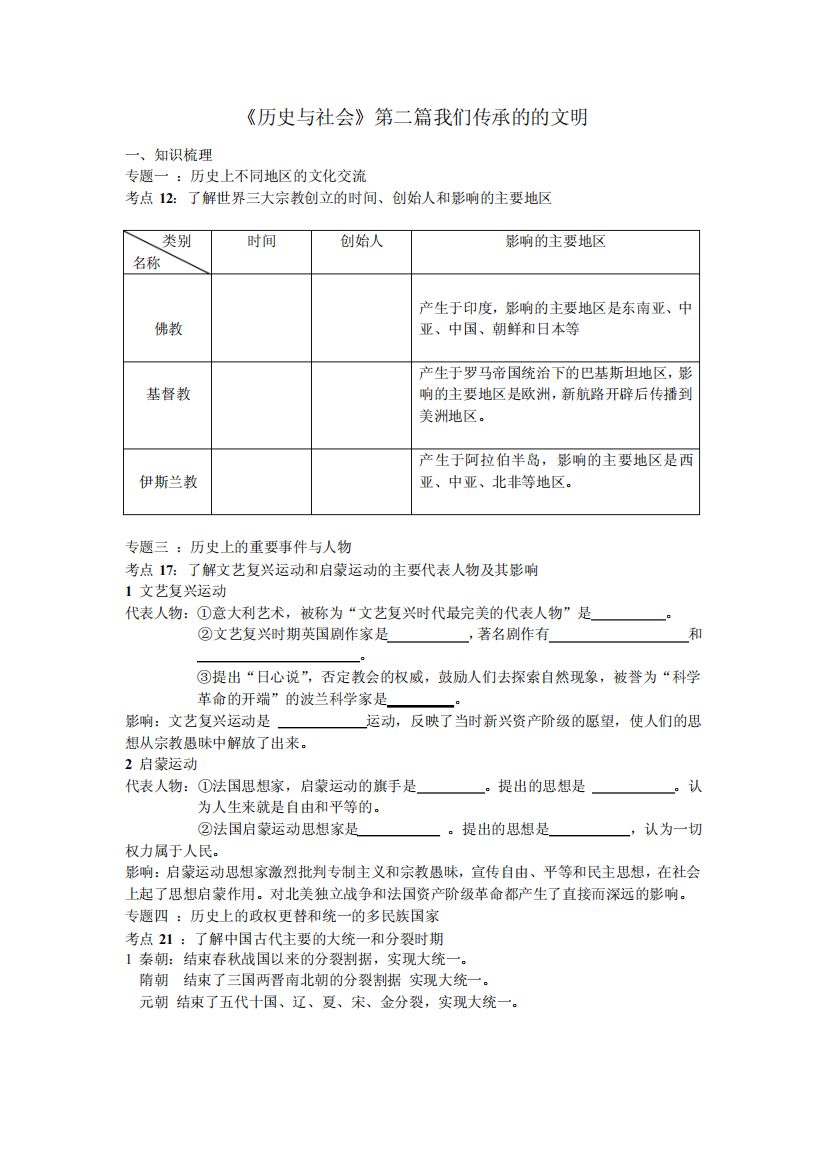 《历史与社会》中考知识点梳理