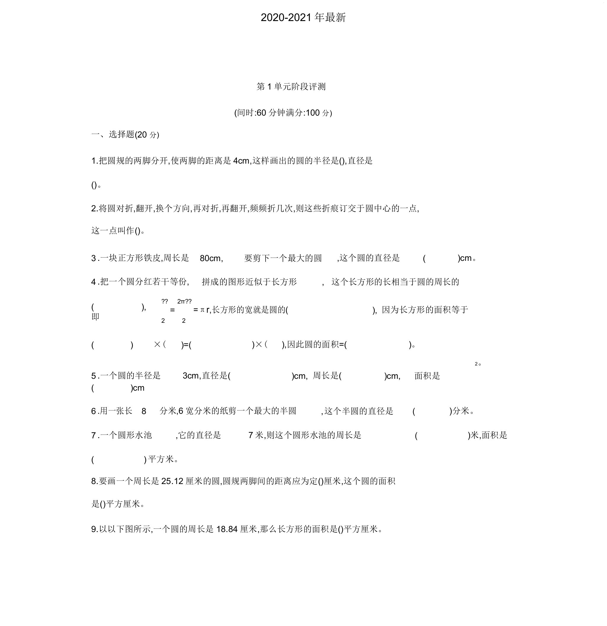 2020北师大版小学六年级数学上册第1单元测试卷(有答案)