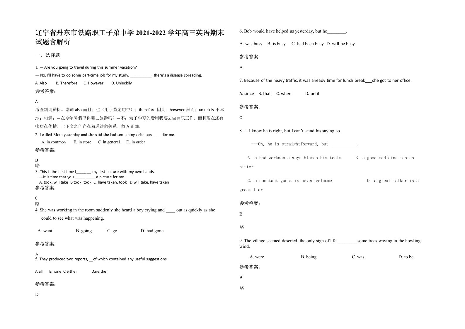 辽宁省丹东市铁路职工子弟中学2021-2022学年高三英语期末试题含解析