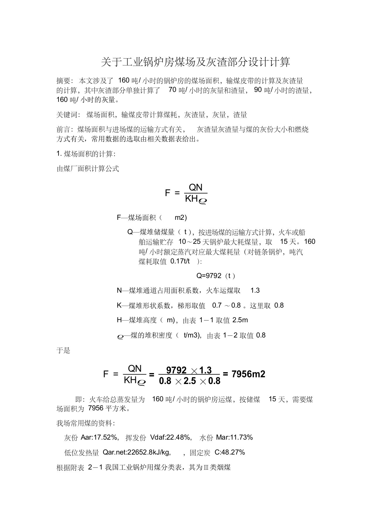 关于工业锅炉房煤场及灰渣部分设计计算