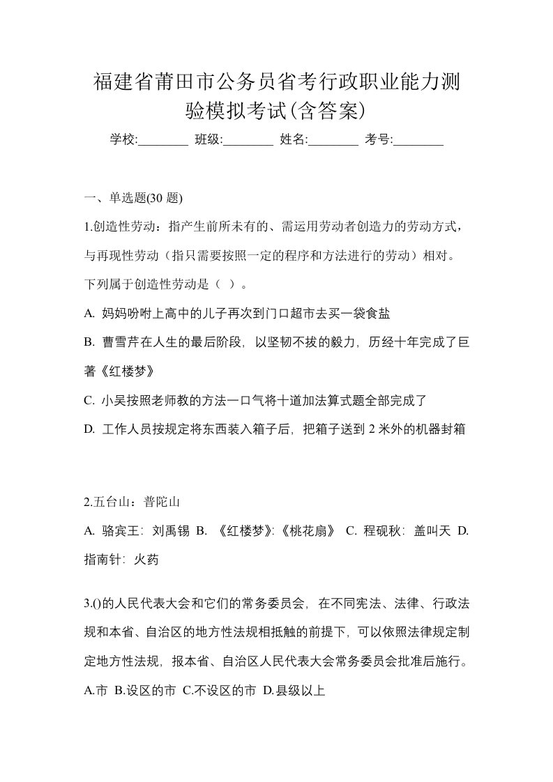 福建省莆田市公务员省考行政职业能力测验模拟考试含答案