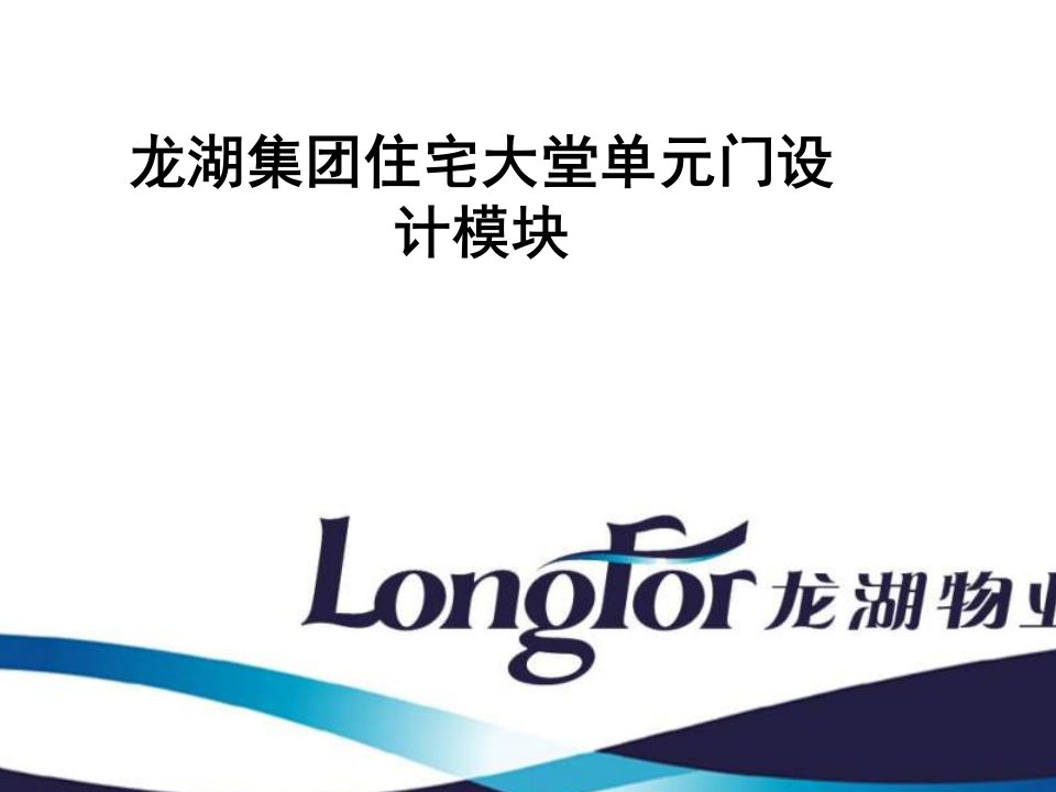 龙湖集住宅大堂单元门设计模块2024版