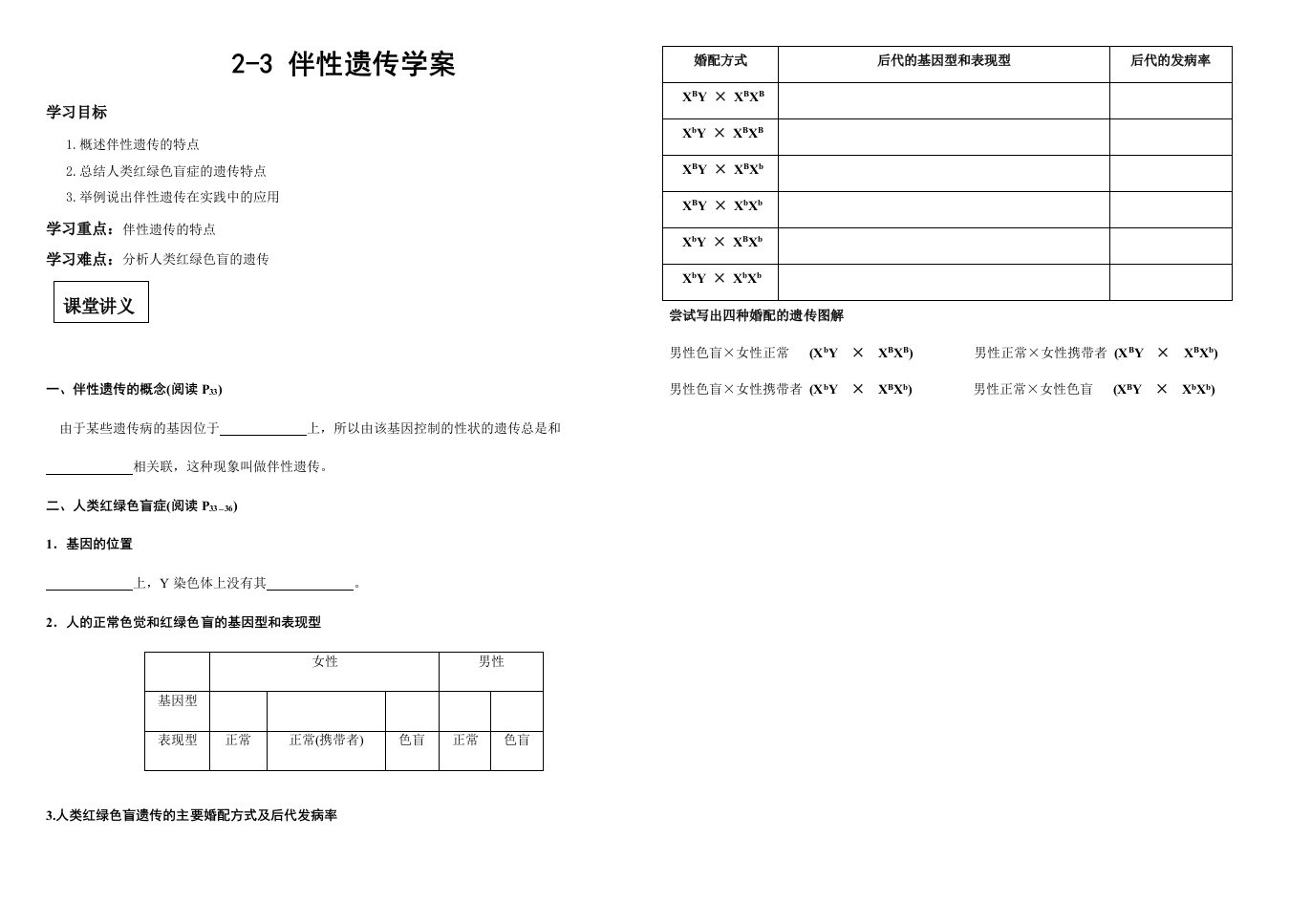 伴性遗传学案