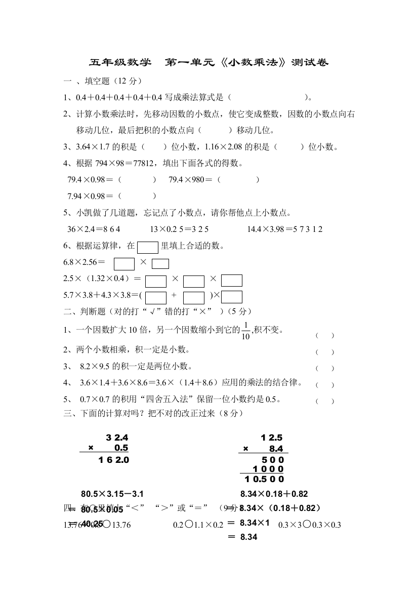 人民教育出版版数学五上第一单元小数乘法单元测试题目