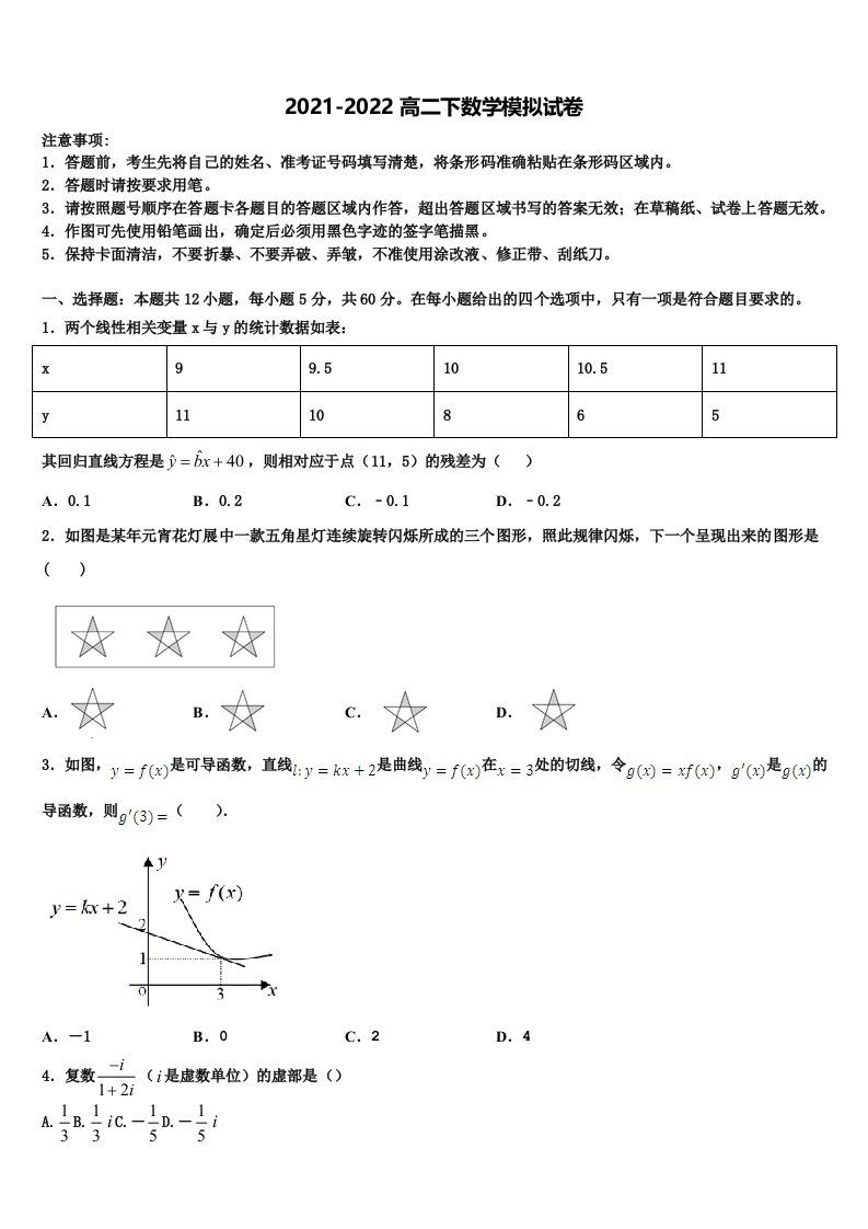 安徽省安庆市石化第一中学2022年高二数学第二学期期末考试模拟试题含解析