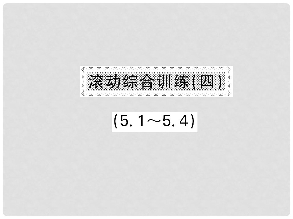 八年级数学下册