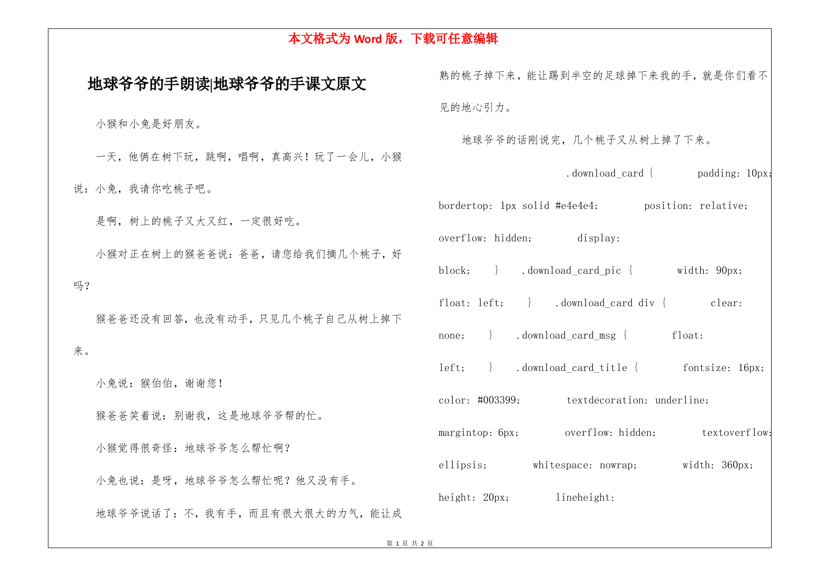 地球爷爷的手朗读-地球爷爷的手课文原文-