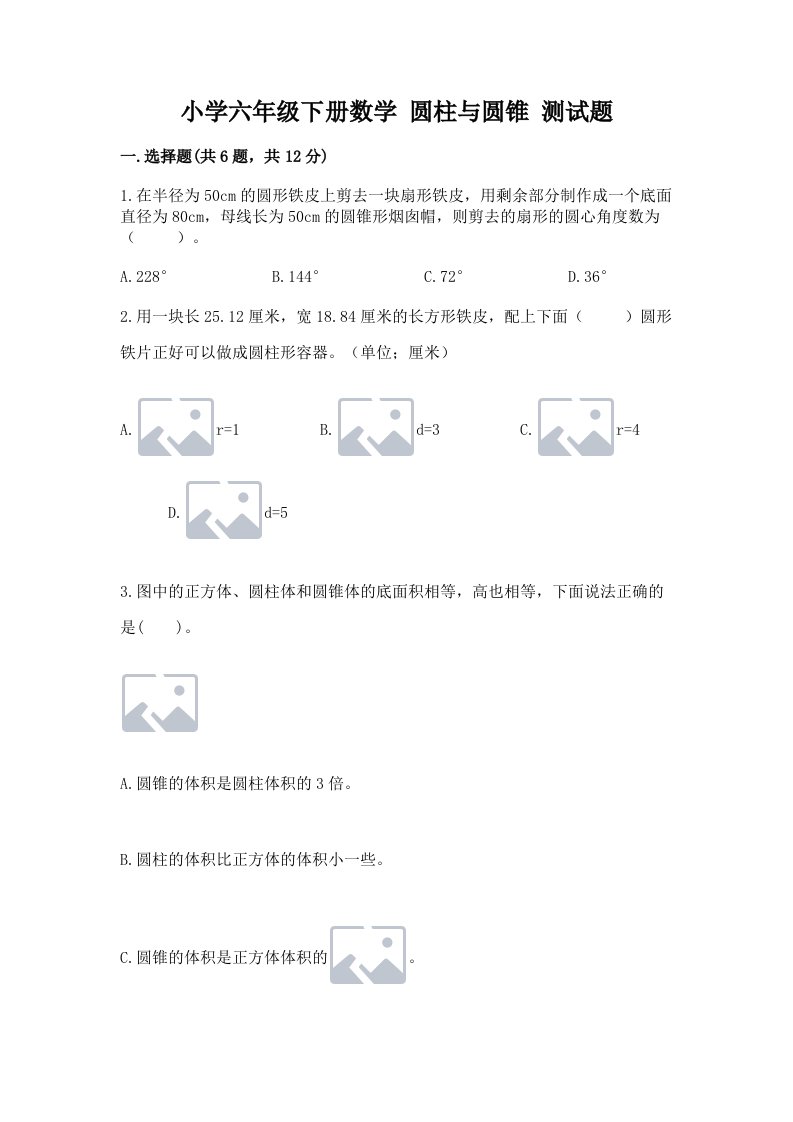 小学六年级下册数学