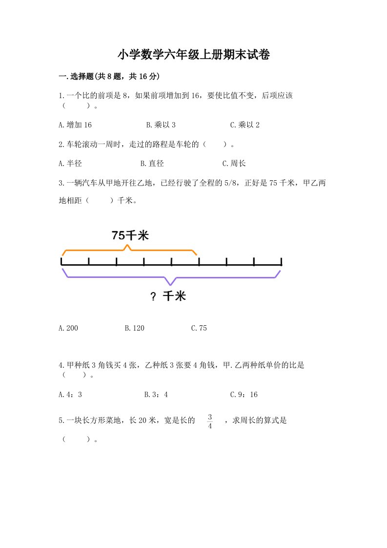 小学数学六年级上册期末试卷审定版