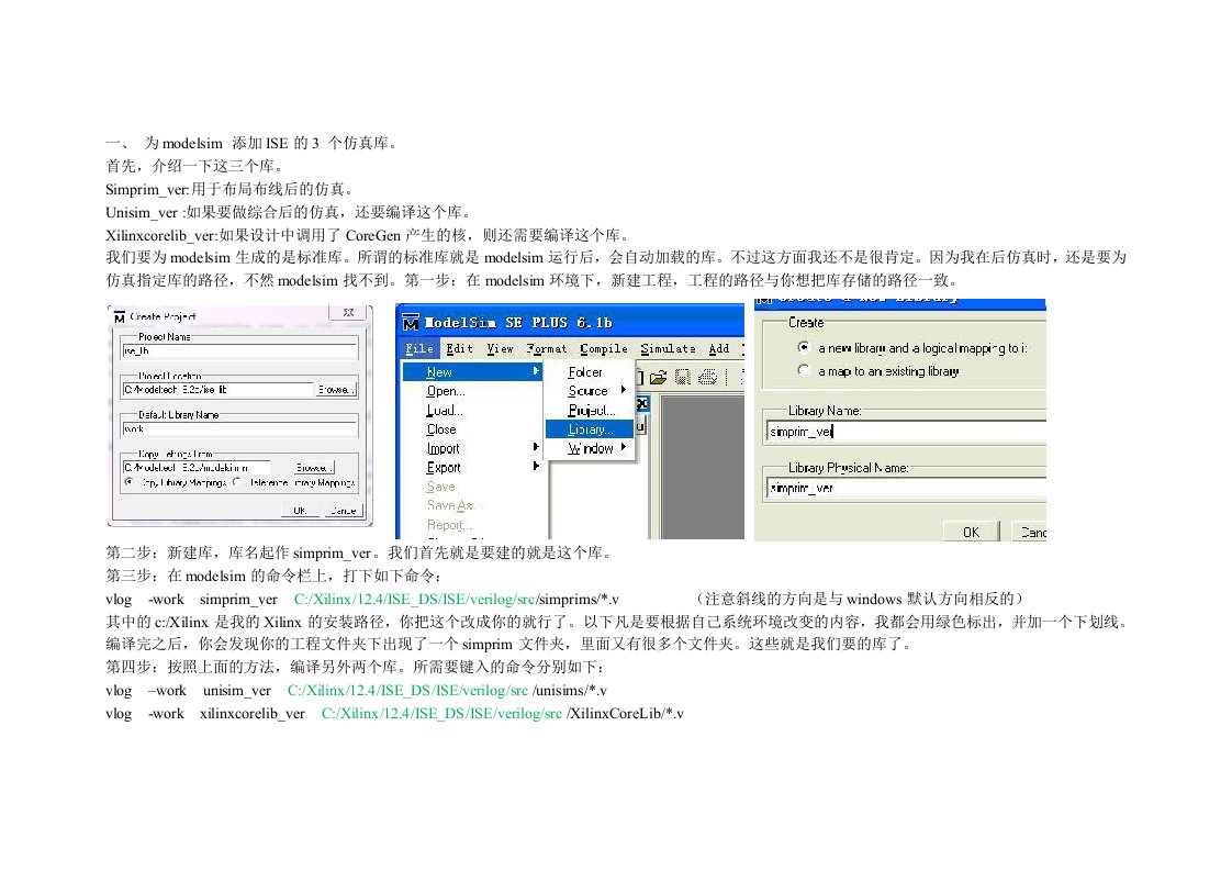 modelsim+ISE后仿真流程