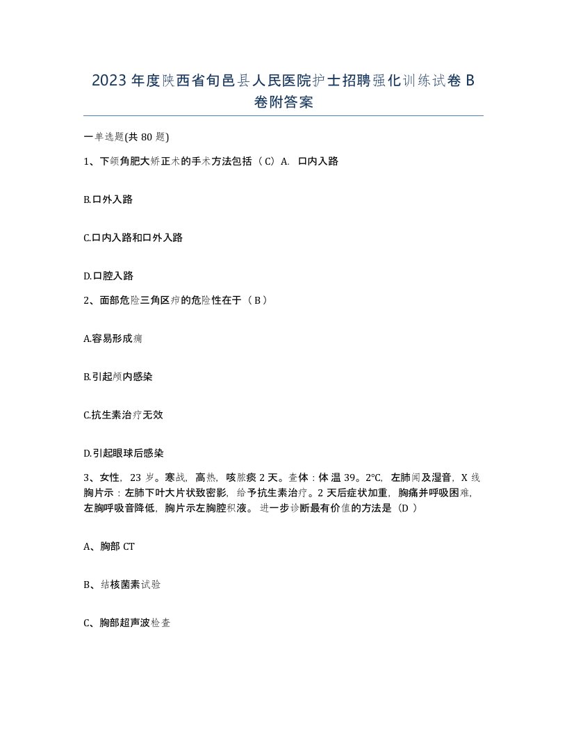 2023年度陕西省旬邑县人民医院护士招聘强化训练试卷B卷附答案