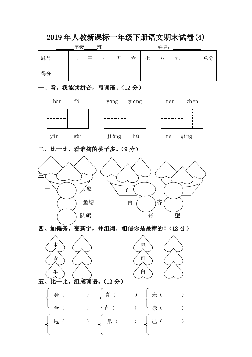 一年级下语文期末模拟试卷4加油站1314人教新课标无答案