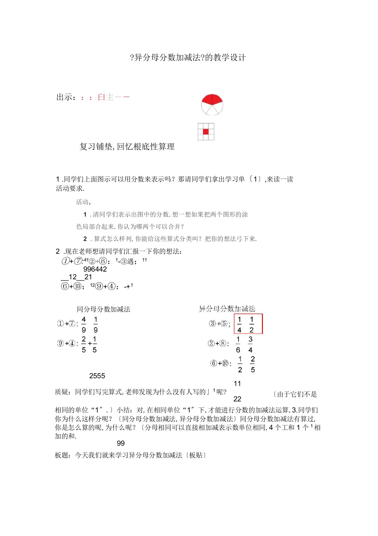 异分母分数加减法优质课一等奖教学设计