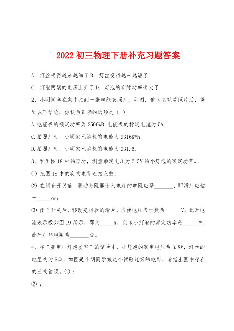 2022年初三物理下册补充习题答案