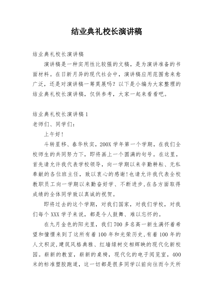 结业典礼校长演讲稿