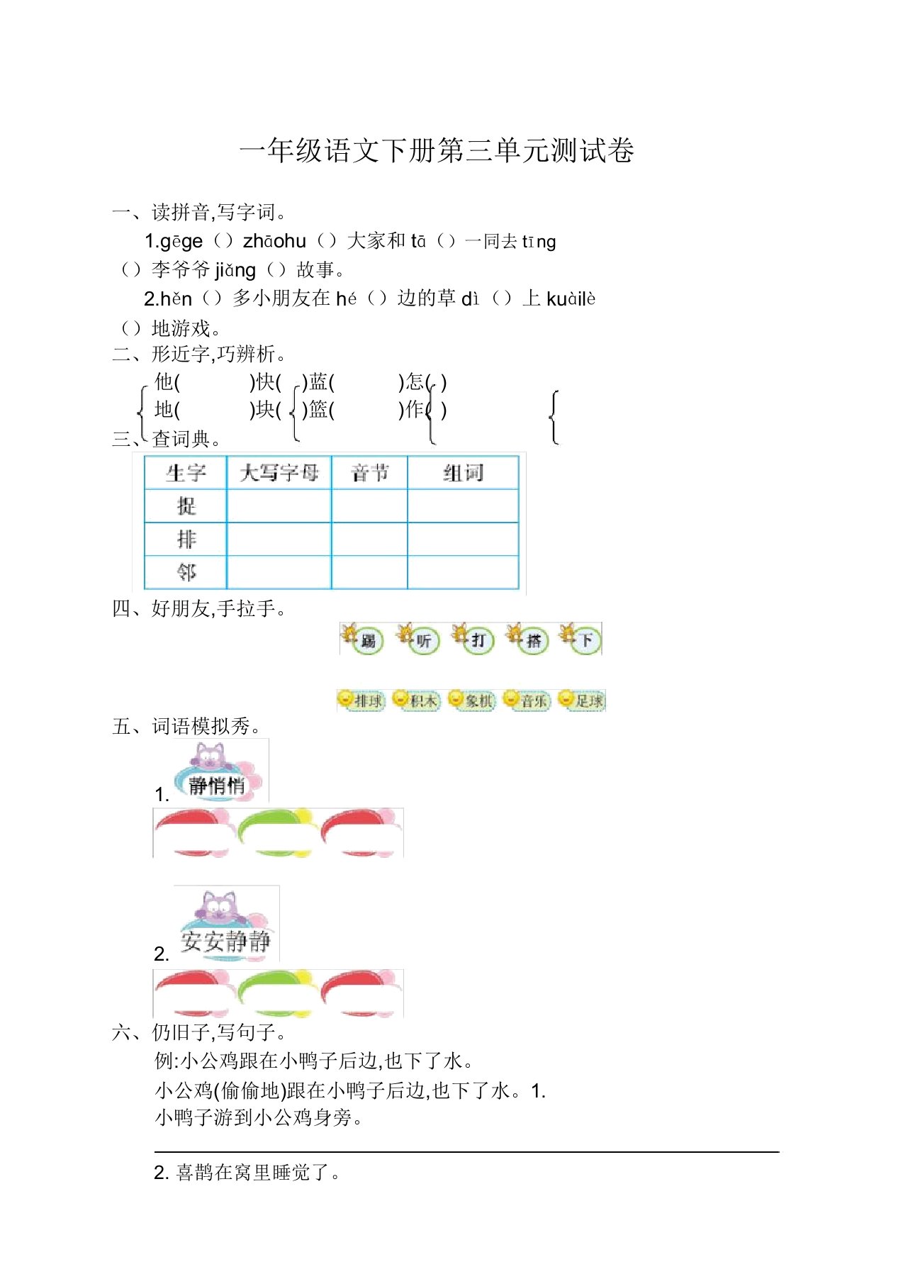 部编版小学一年级下册语文第三单元测试卷及答案(精编版)