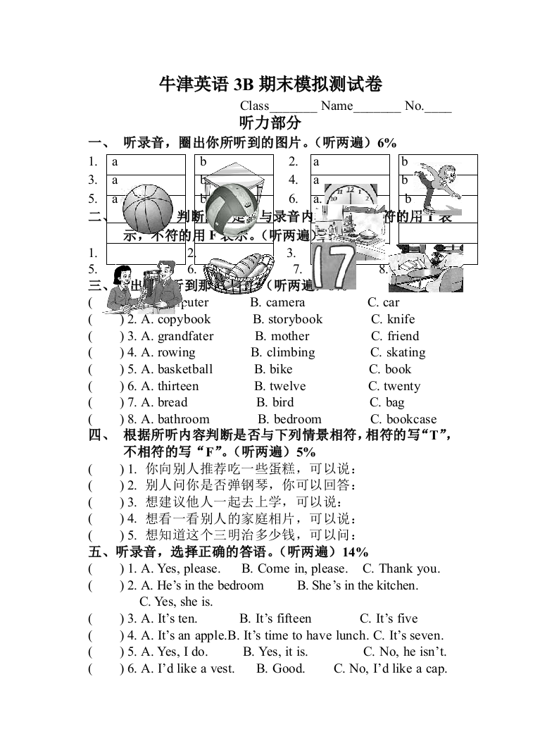 苏教牛津版英语三年级下册期末模拟测试卷无答案