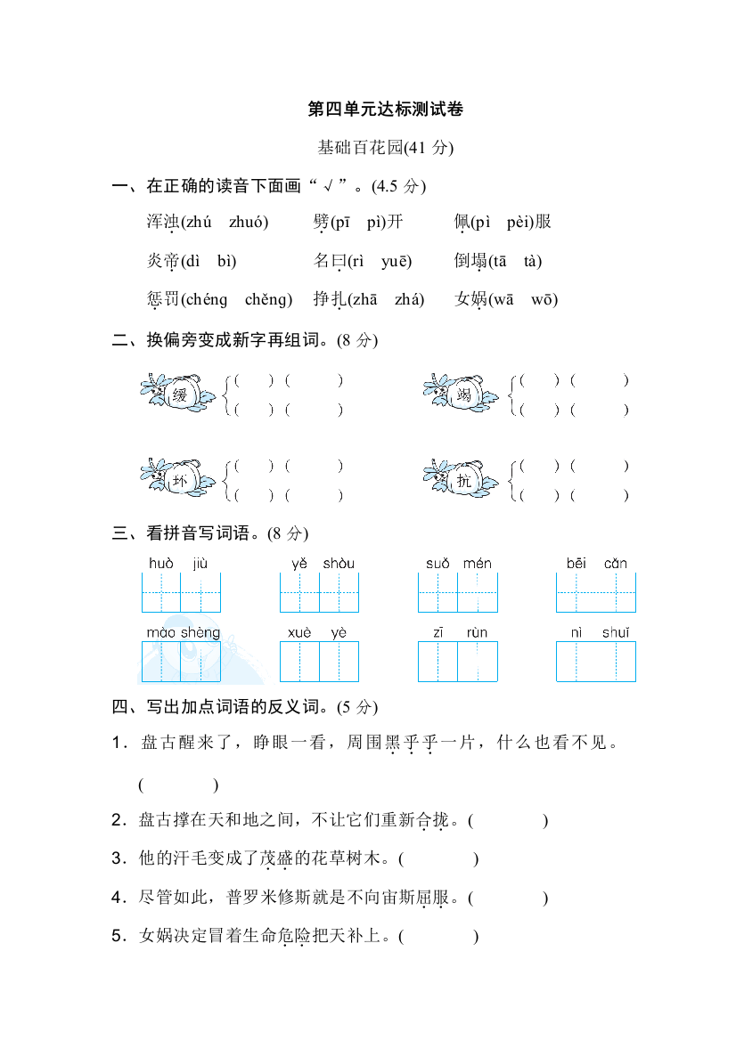 04《好卷》部编版四年级语文上册第四单元达标测试卷