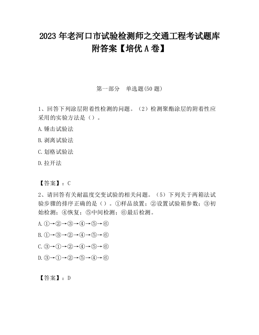 2023年老河口市试验检测师之交通工程考试题库附答案【培优A卷】