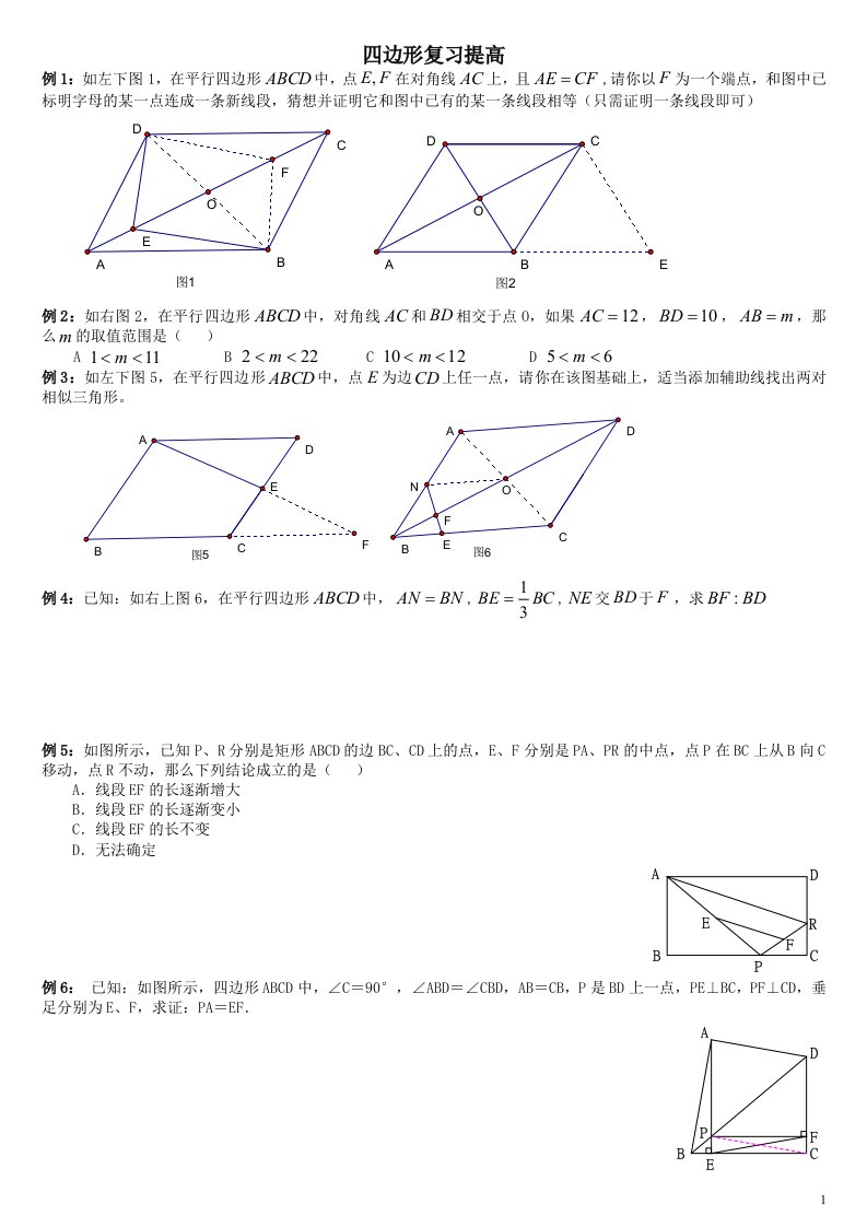 四边形辅助线做法