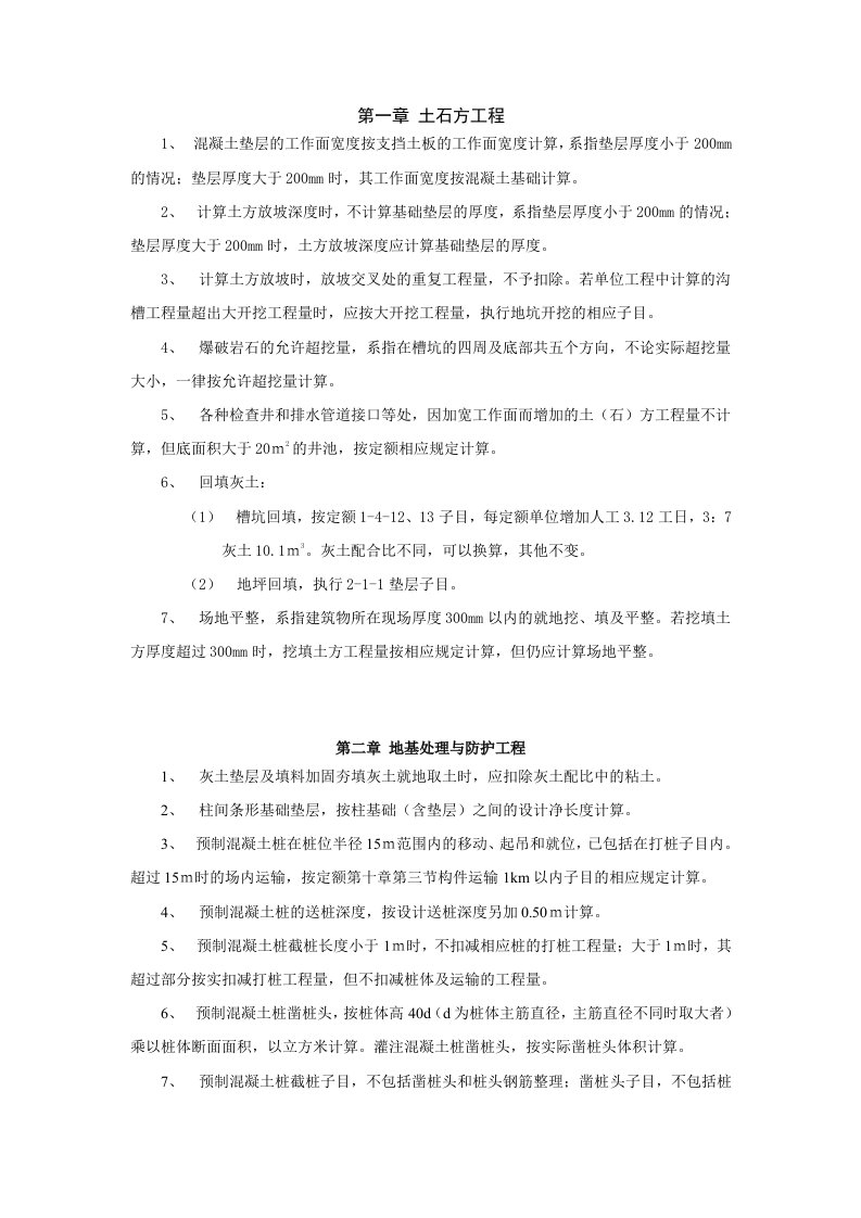 《山东省建筑工程消耗量定额》综合解释1