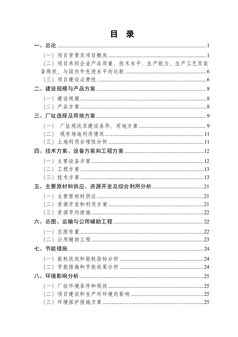 安徽某造纸机械有限公司电机节能工程项目可行性研究报告